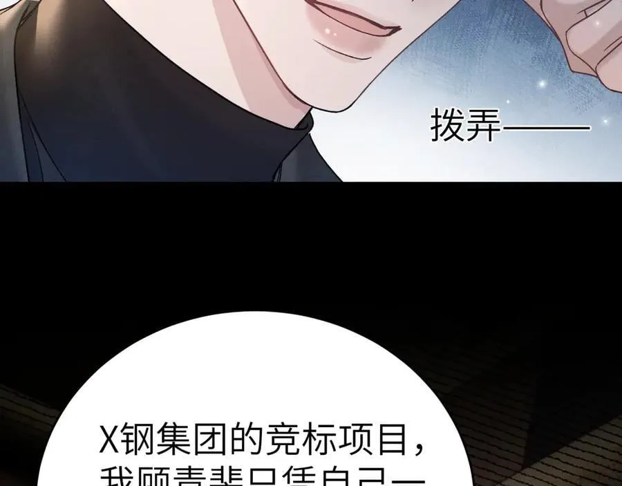 第107话 相遇老东家 第24页