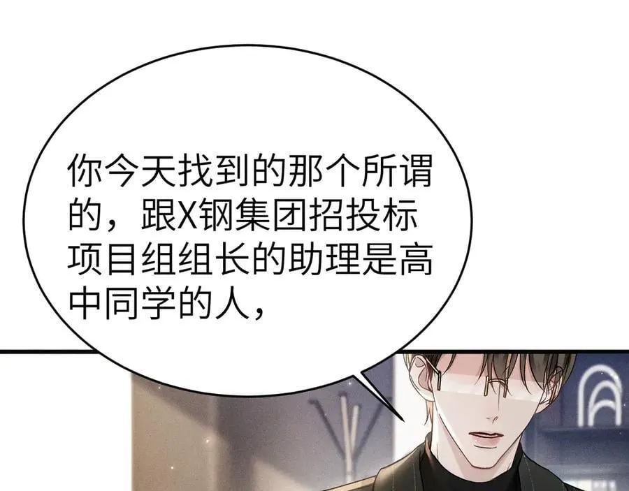 第107话 相遇老东家 第35页