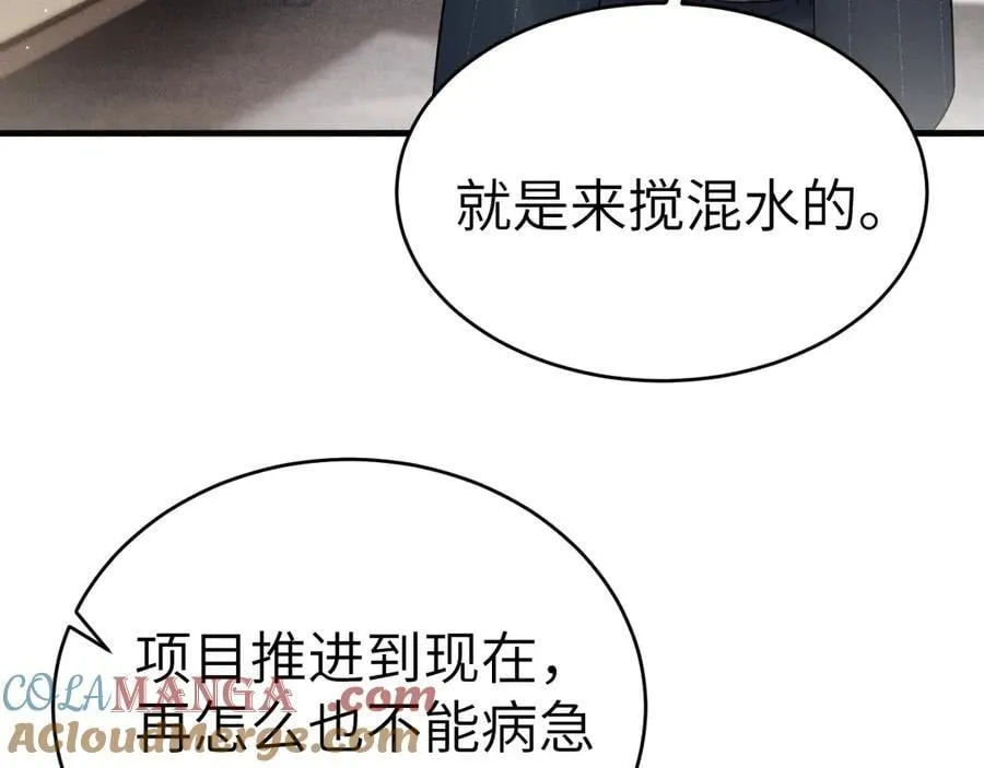 第107话 相遇老东家 第37页