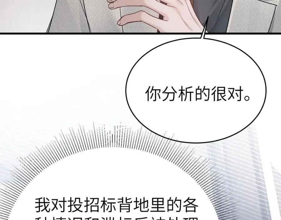 第107话 相遇老东家 第39页