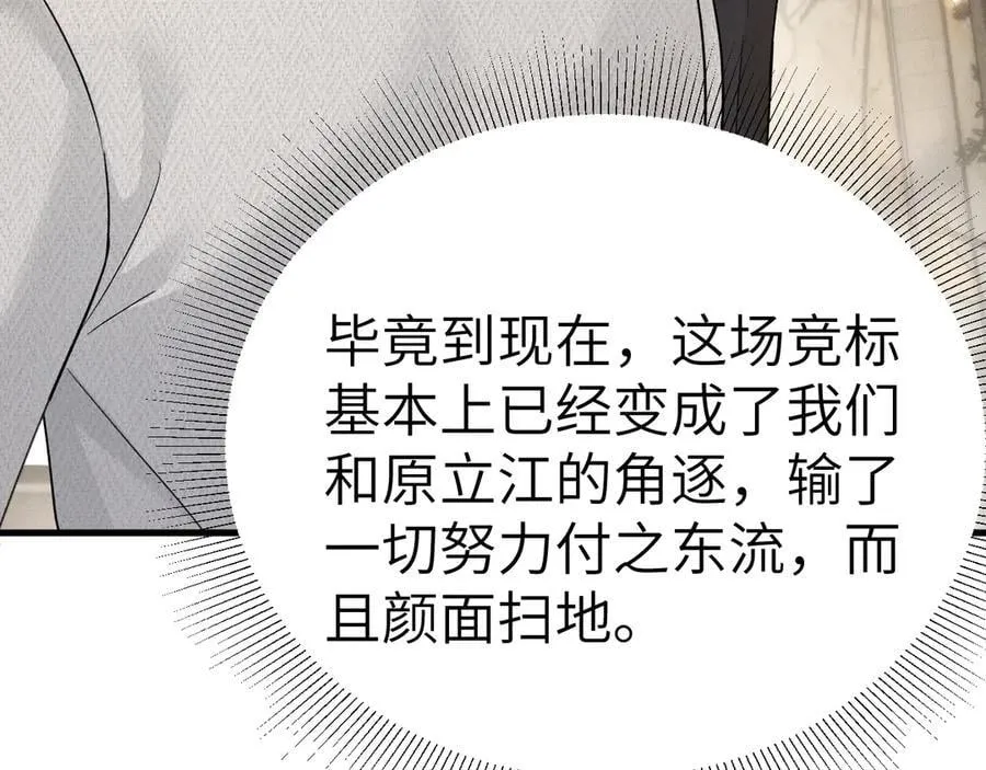 第107话 相遇老东家 第42页