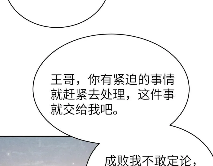 第107话 相遇老东家 第46页