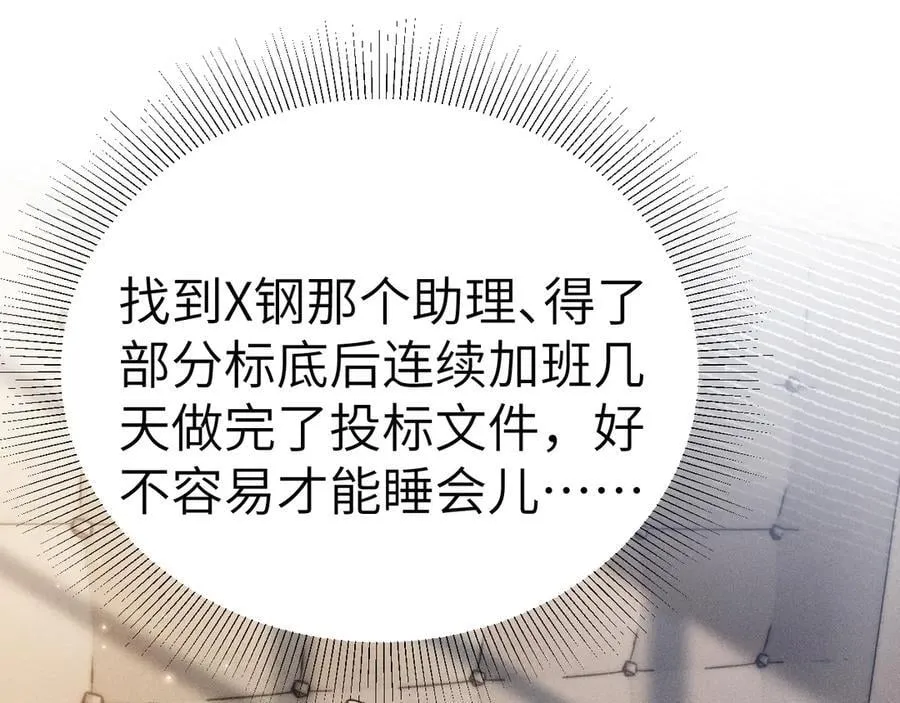 第107话 相遇老东家 第64页