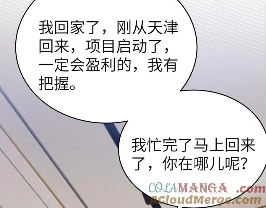 第107话 相遇老东家 第69页