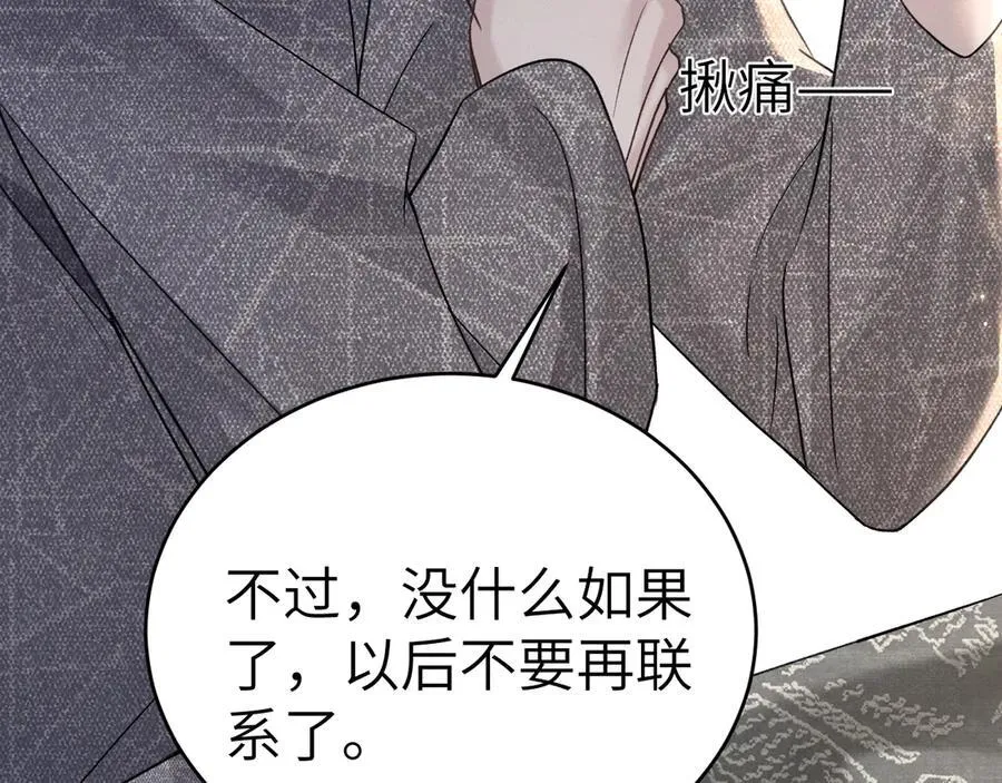 第107话 相遇老东家 第82页