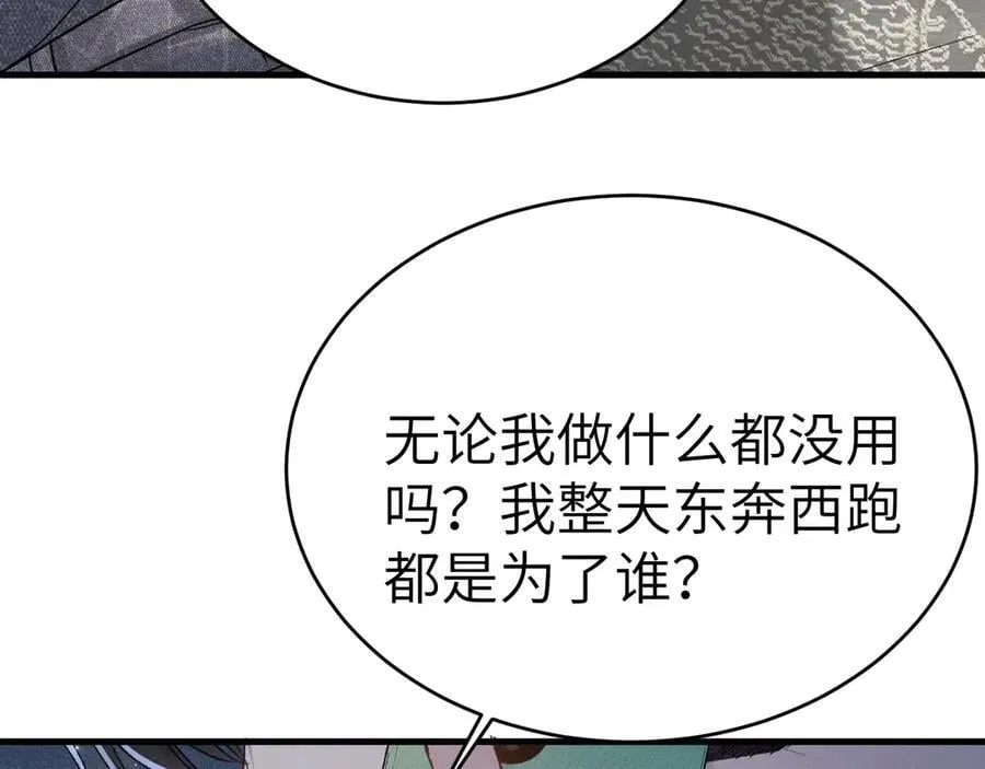 第107话 相遇老东家 第83页