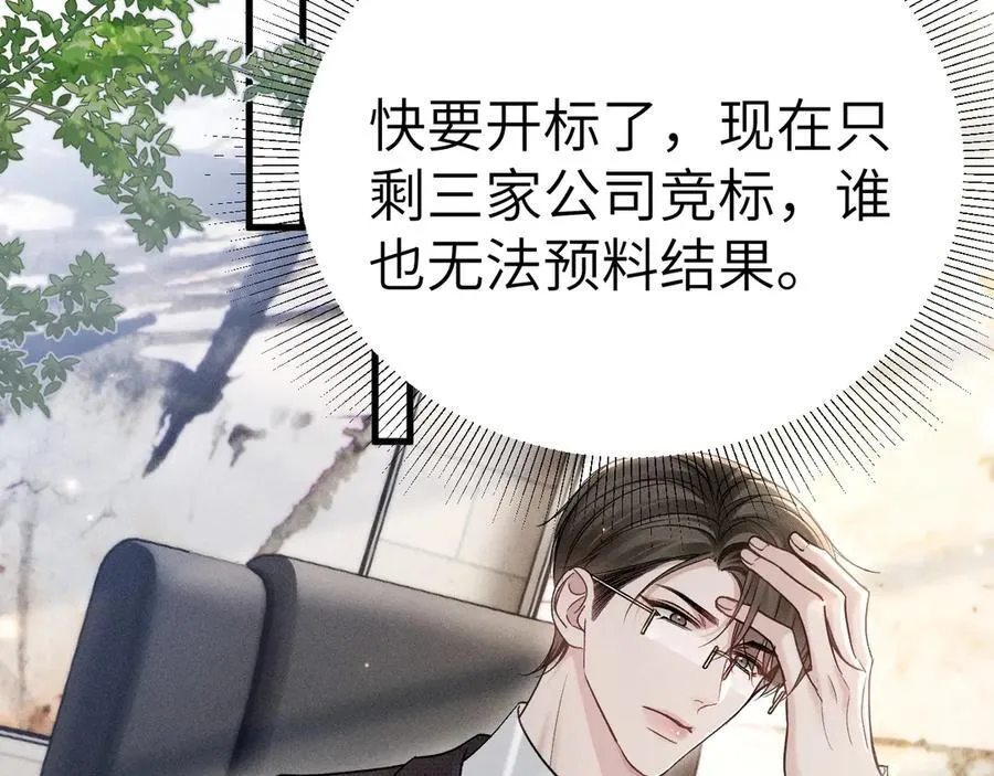 第108话 竞标胜出 第6页
