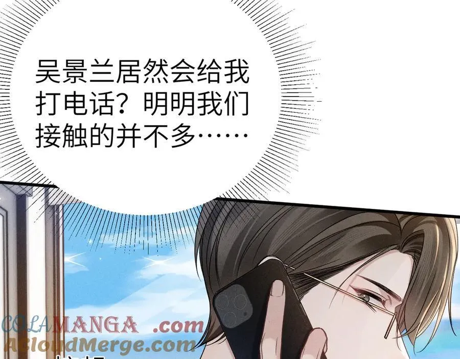第108话 竞标胜出 第9页