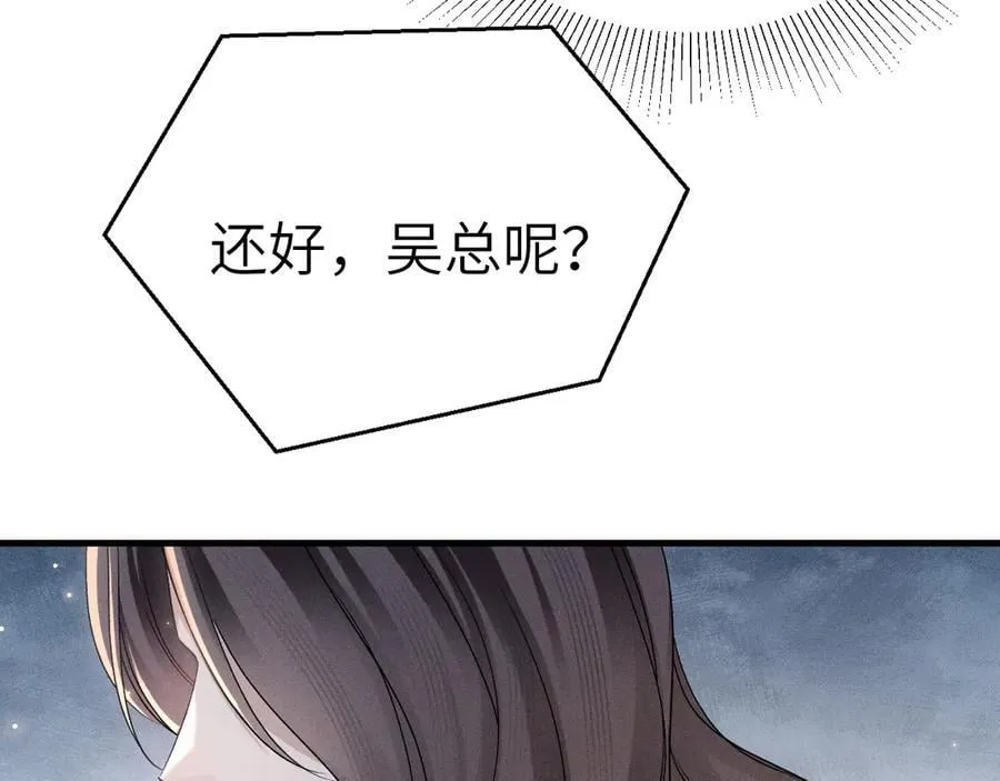第108话 竞标胜出 第11页