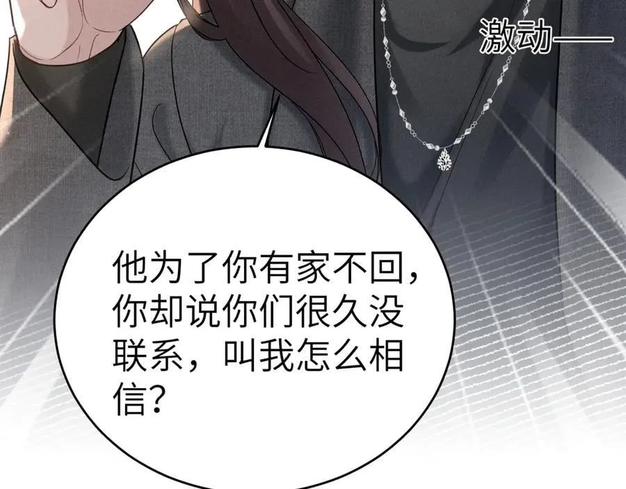 第108话 竞标胜出 第18页
