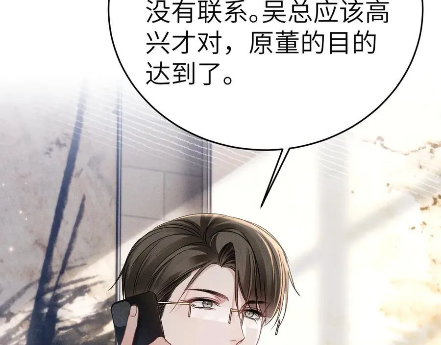 第108话 竞标胜出 第20页