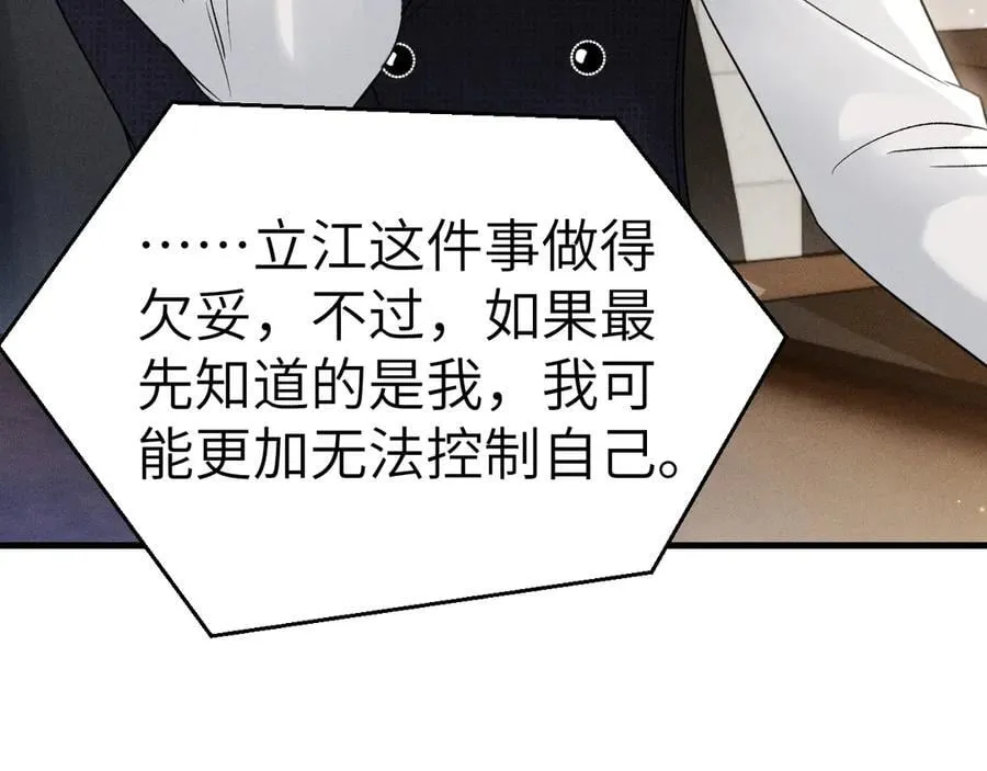 第108话 竞标胜出 第22页