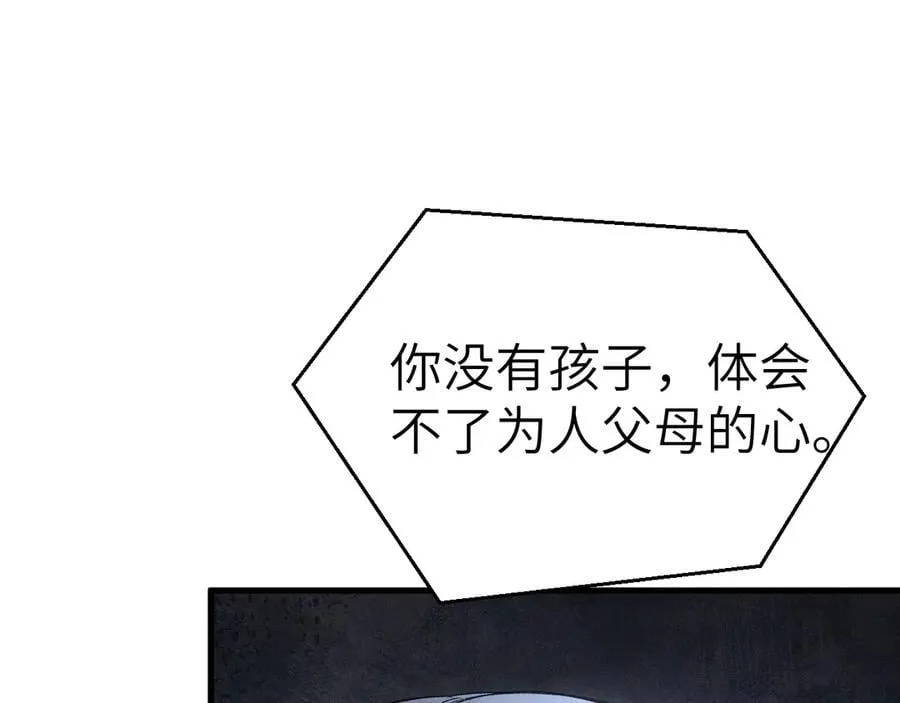 第108话 竞标胜出 第23页