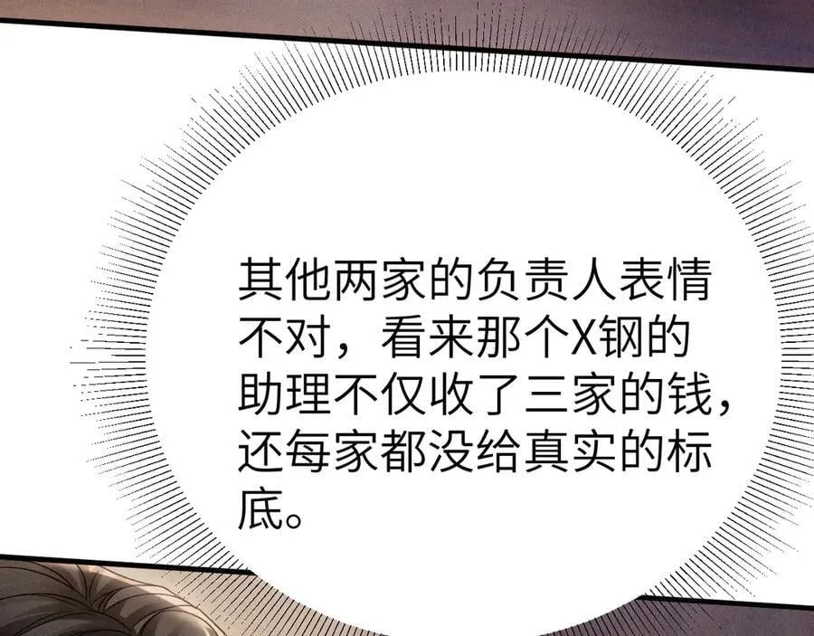 第108话 竞标胜出 第44页
