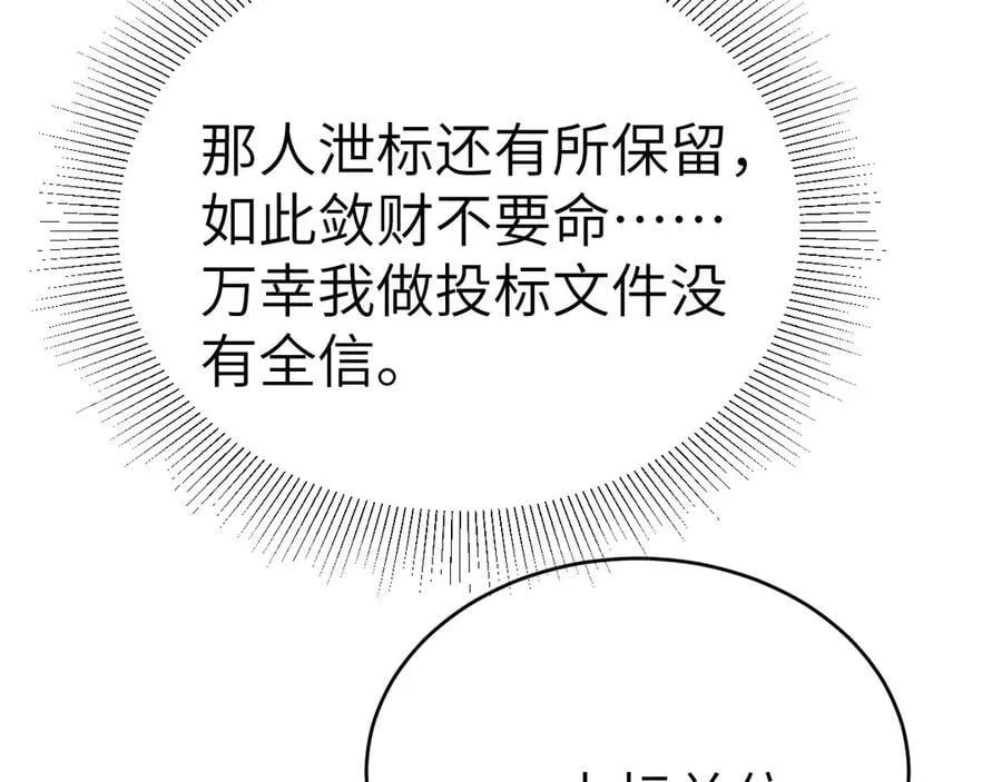第108话 竞标胜出 第46页