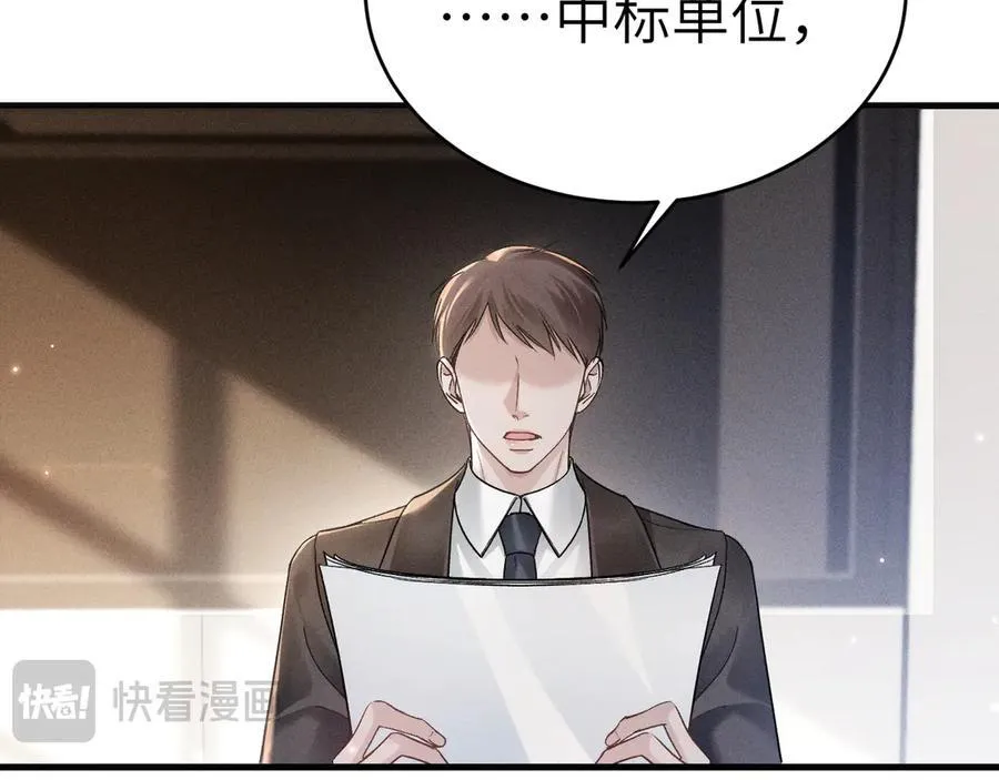 第108话 竞标胜出 第47页