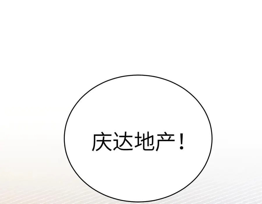 第108话 竞标胜出 第48页