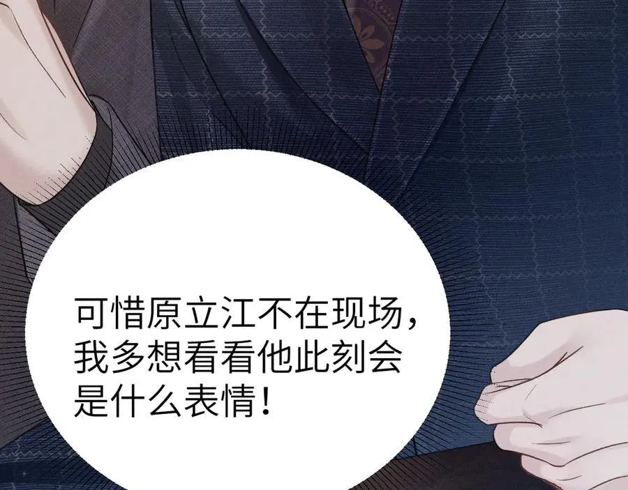 第108话 竞标胜出 第51页