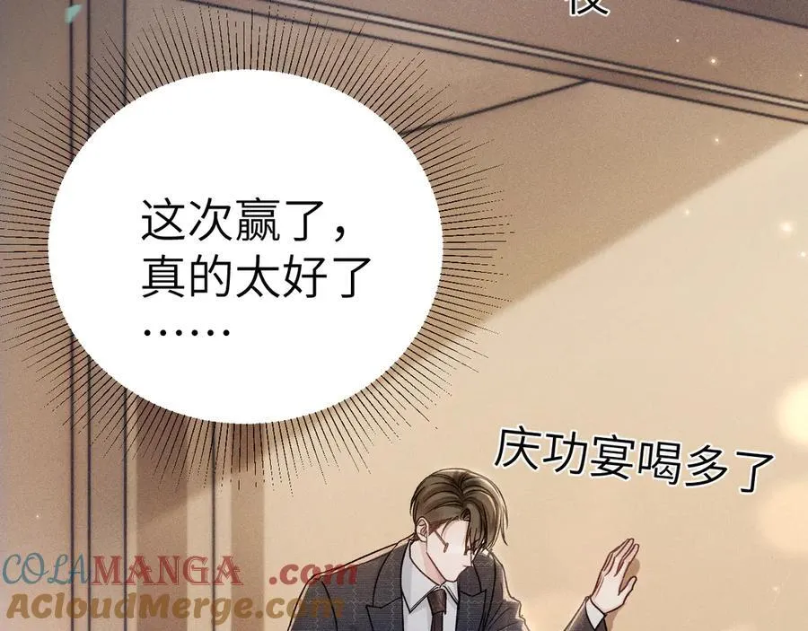 第108话 竞标胜出 第69页