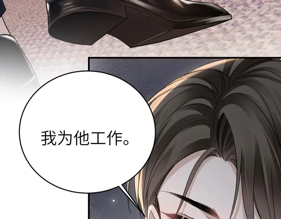 第108话 竞标胜出 第84页