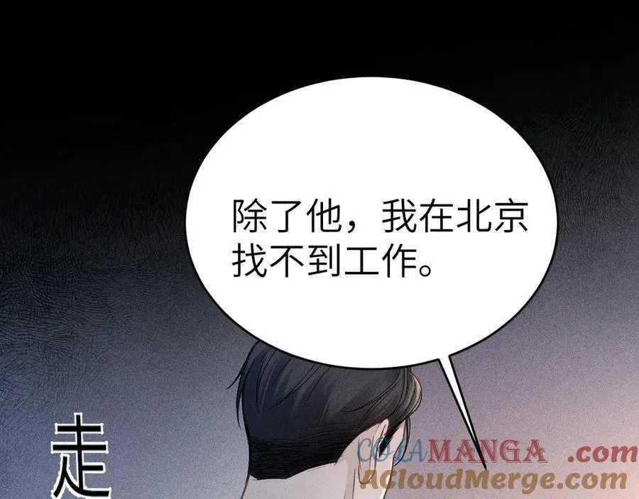 第108话 竞标胜出 第89页