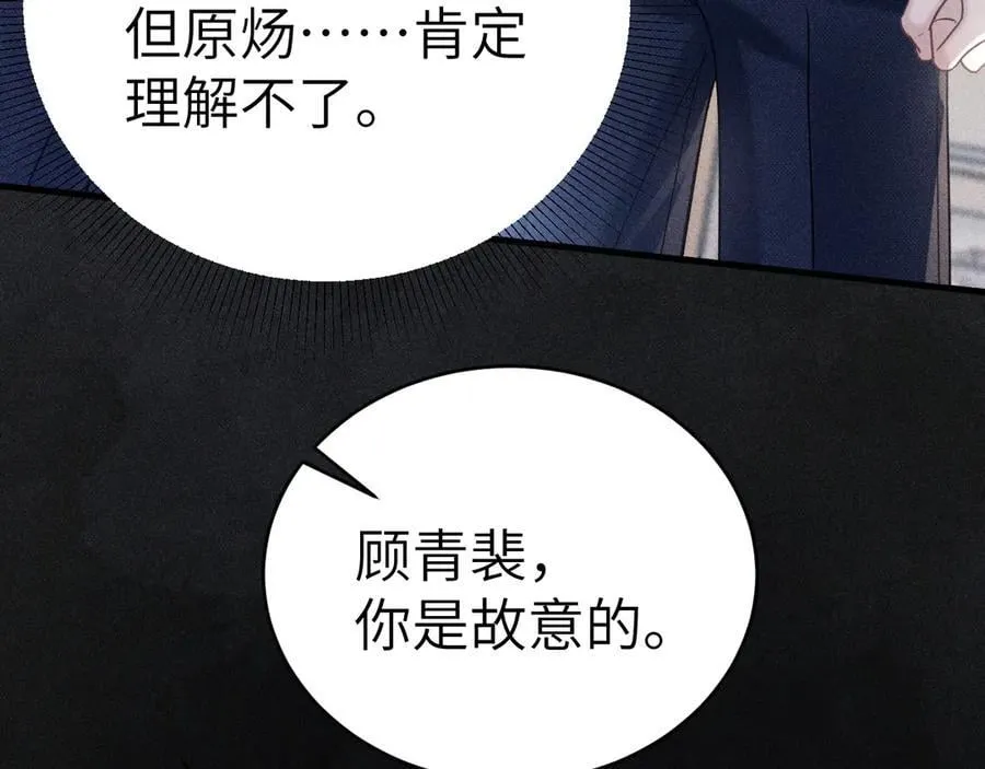 第108话 竞标胜出 第92页