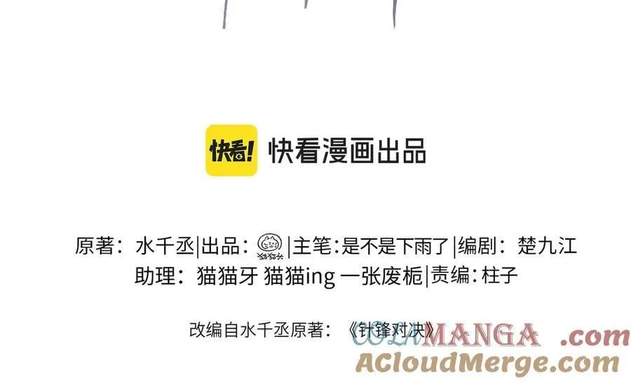 第109话 强制占据 第4页