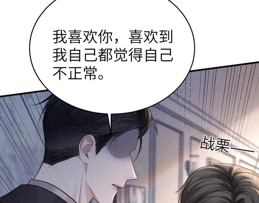 第109话 强制占据 第8页