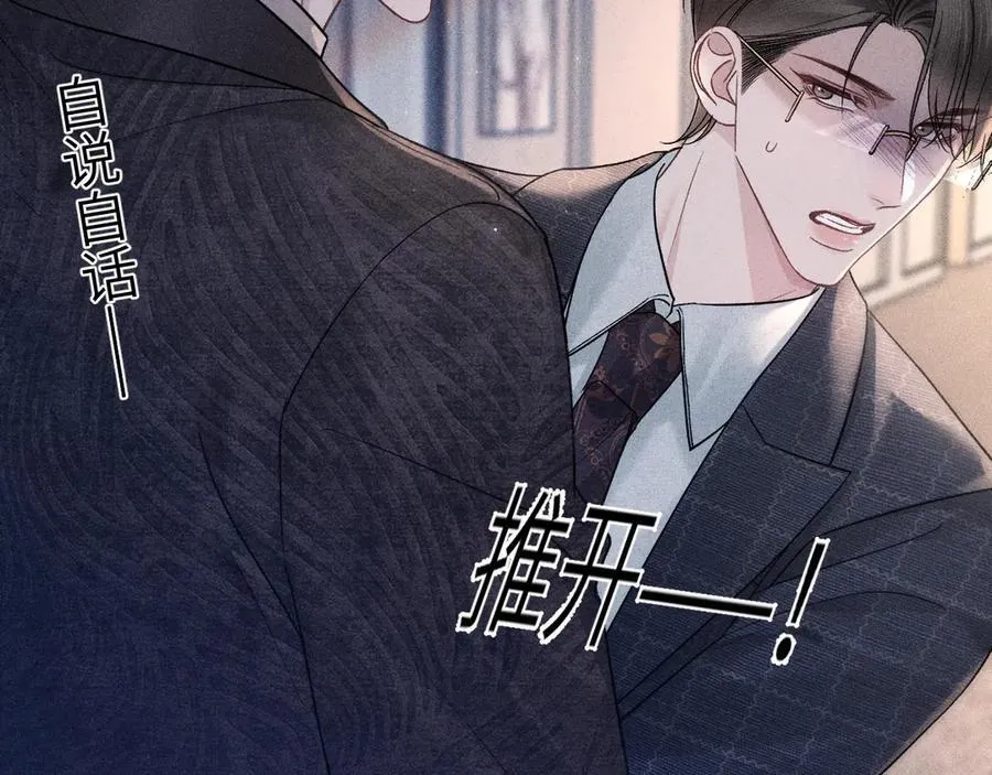 第109话 强制占据 第9页