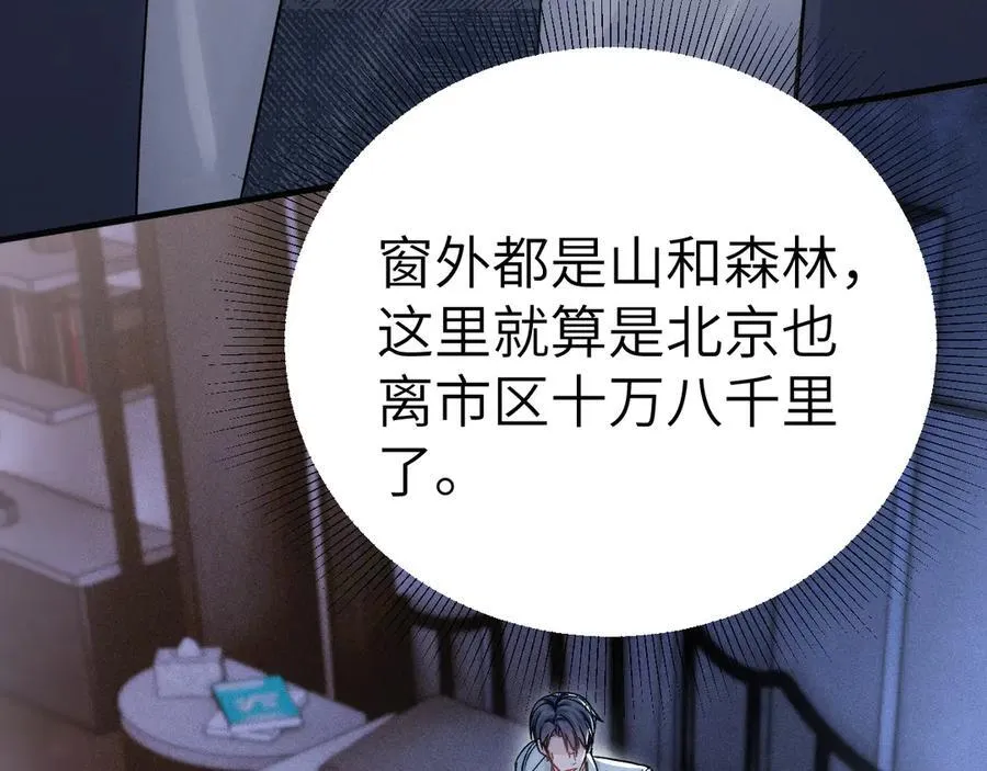 第109话 强制占据 第33页