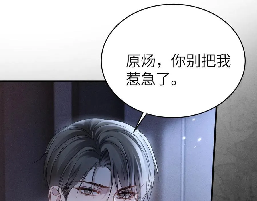 第109话 强制占据 第50页