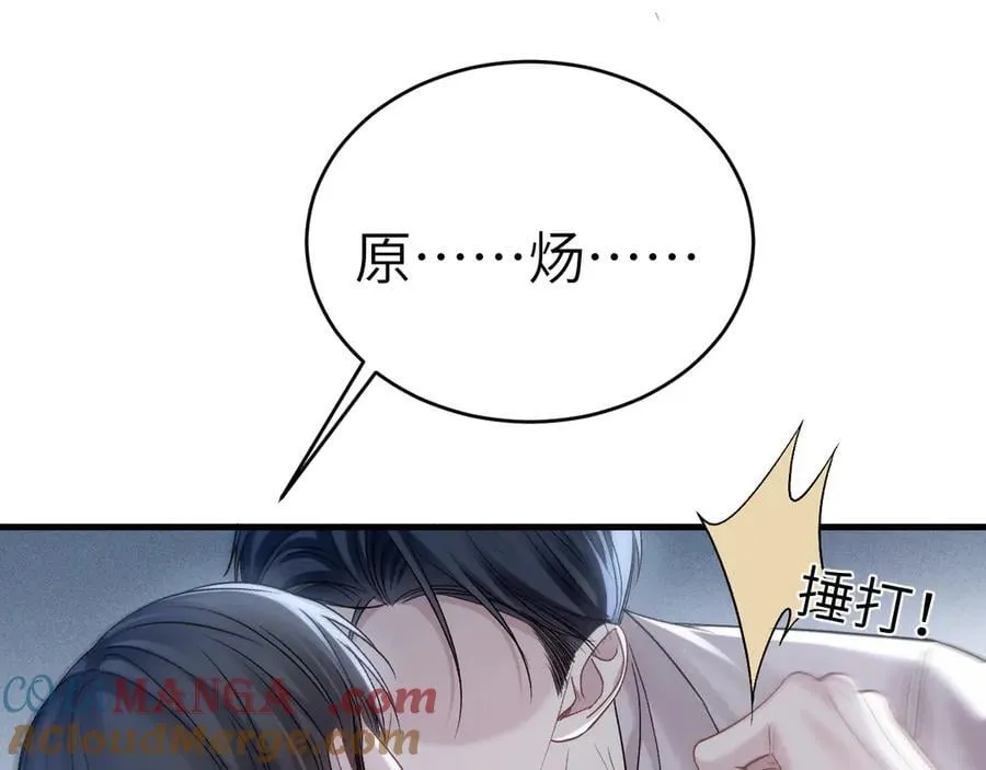 第109话 强制占据 第76页