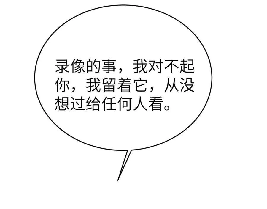 第109话 强制占据 第87页