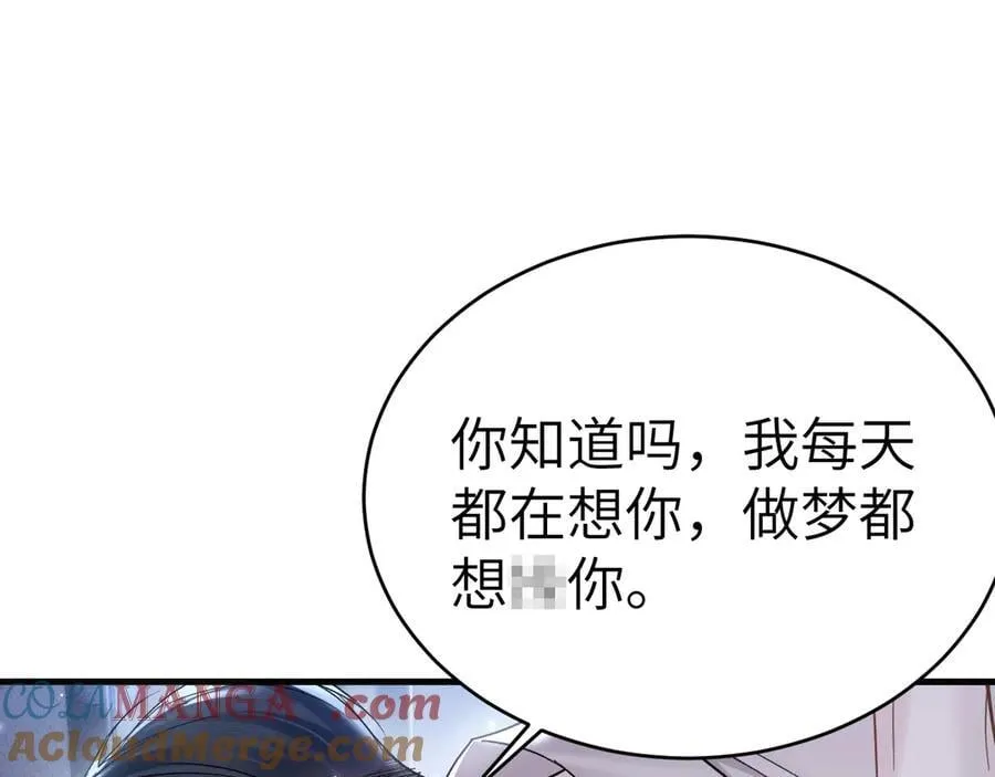 第110话 你的眼里只有我 第5页