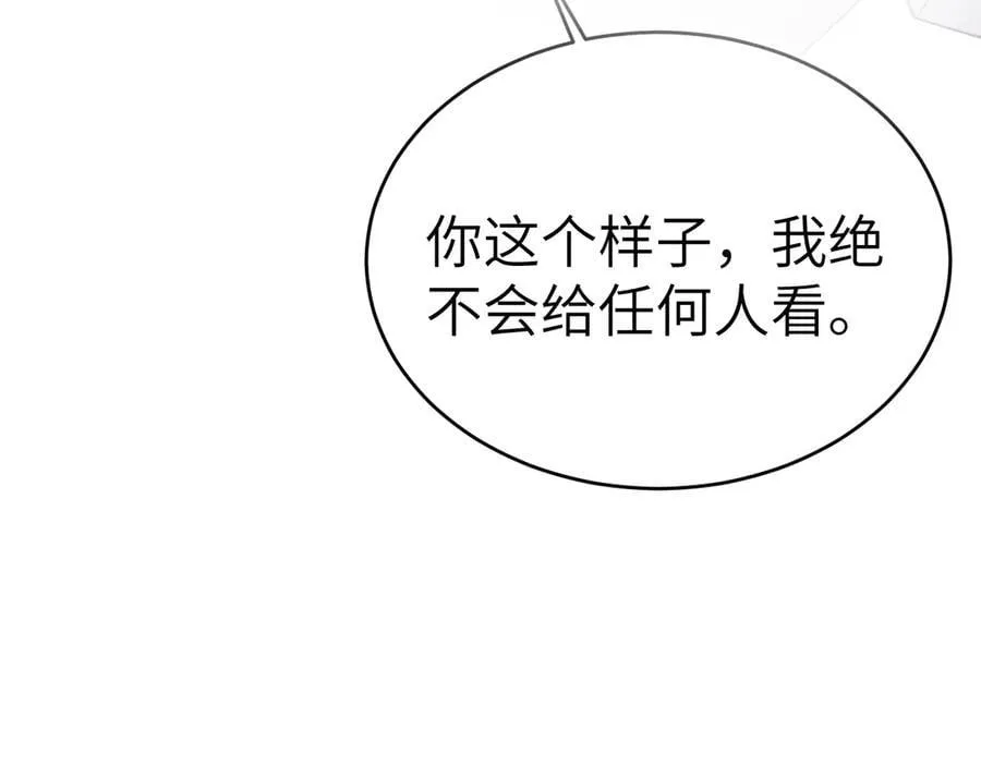 第110话 你的眼里只有我 第18页