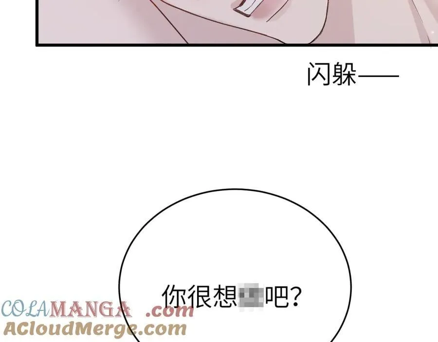 第110话 你的眼里只有我 第21页