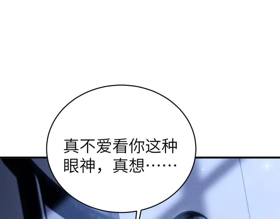 第110话 你的眼里只有我 第24页