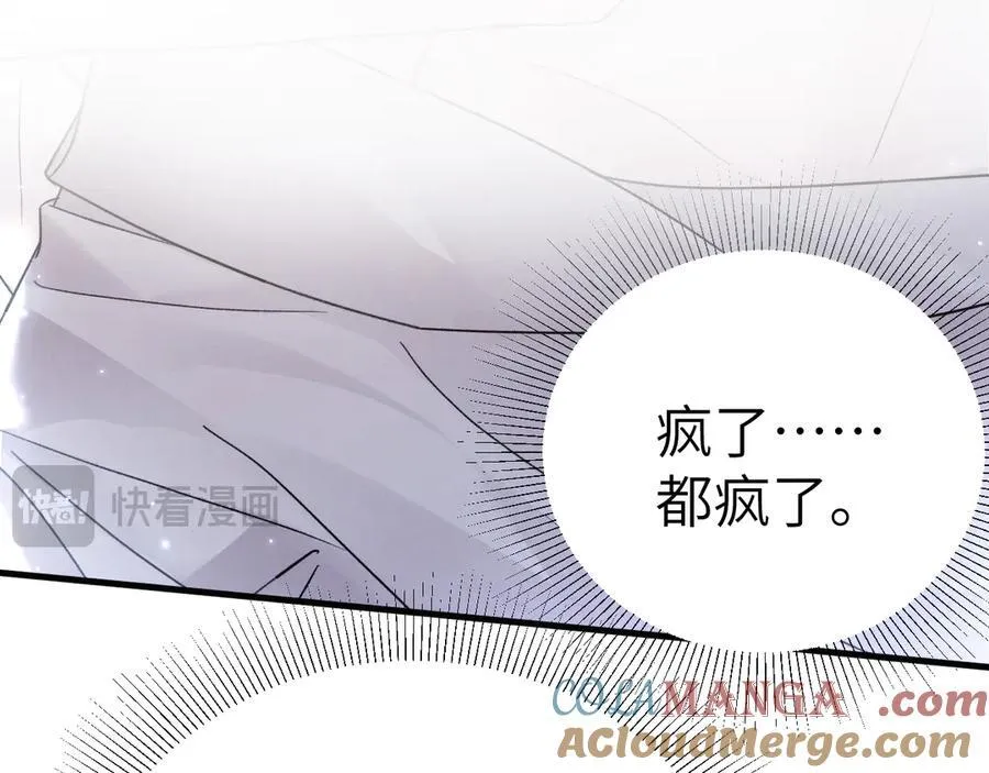 第110话 你的眼里只有我 第33页