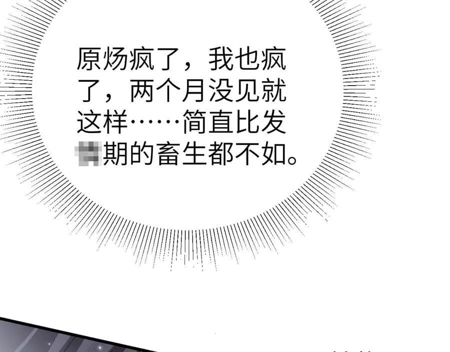 第110话 你的眼里只有我 第34页