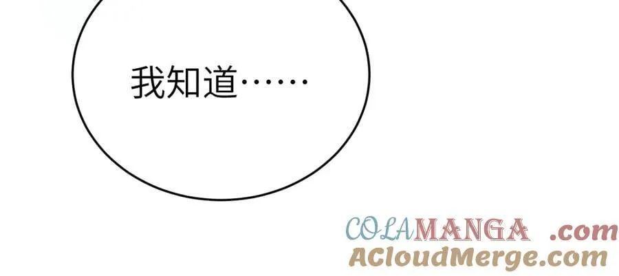第110话 你的眼里只有我 第65页