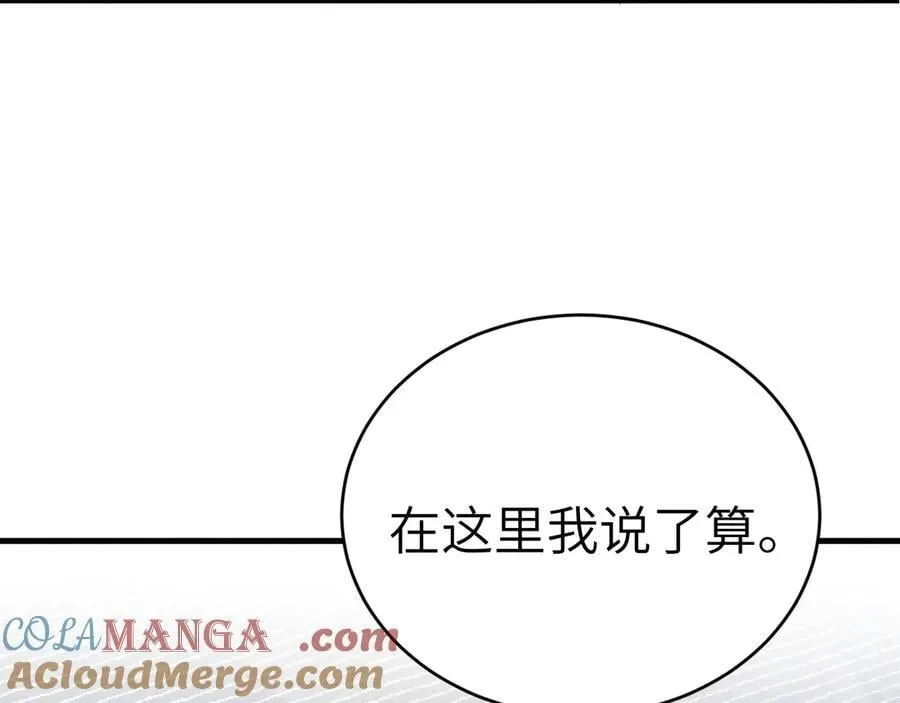 第110话 你的眼里只有我 第69页