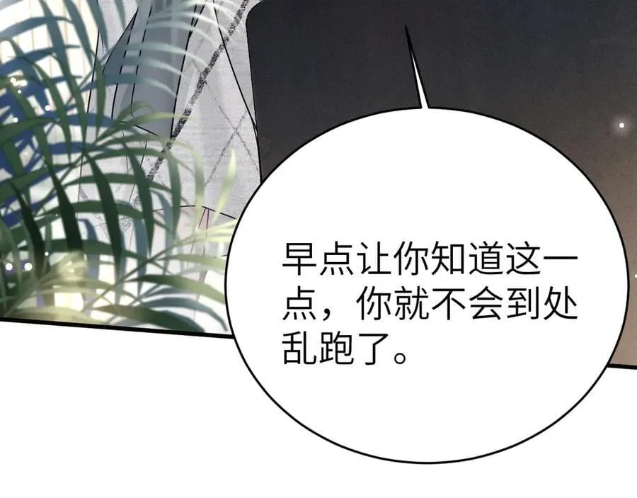 第110话 你的眼里只有我 第72页
