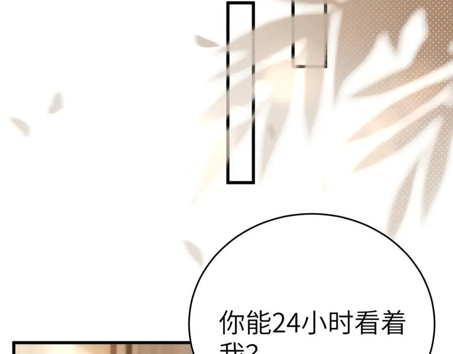 第110话 你的眼里只有我 第80页