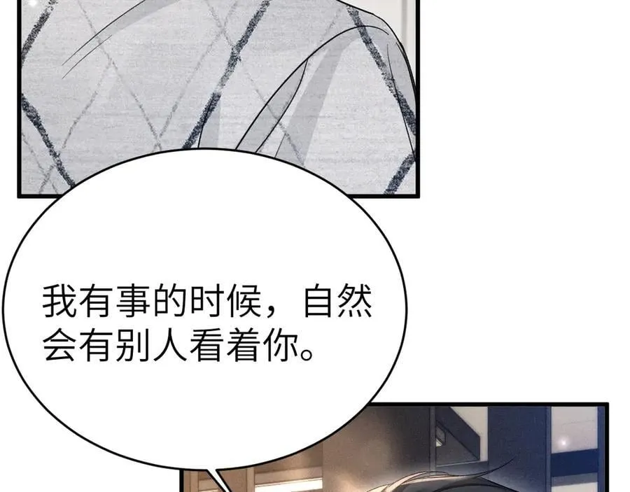 第110话 你的眼里只有我 第82页
