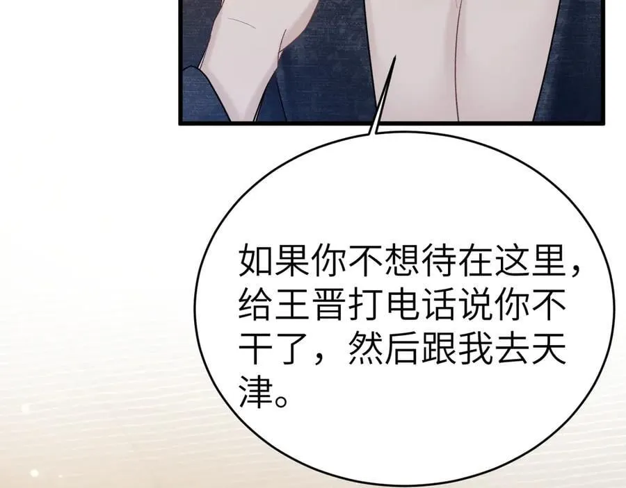 第110话 你的眼里只有我 第84页