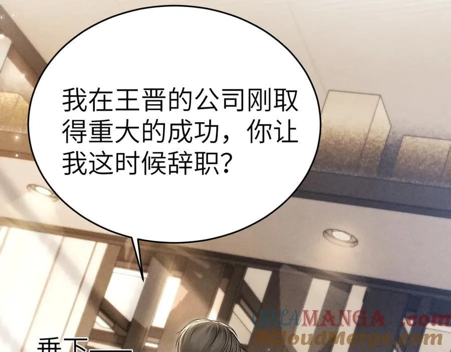 第110话 你的眼里只有我 第85页