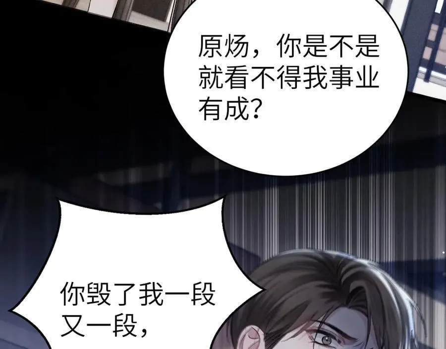 第110话 你的眼里只有我 第87页