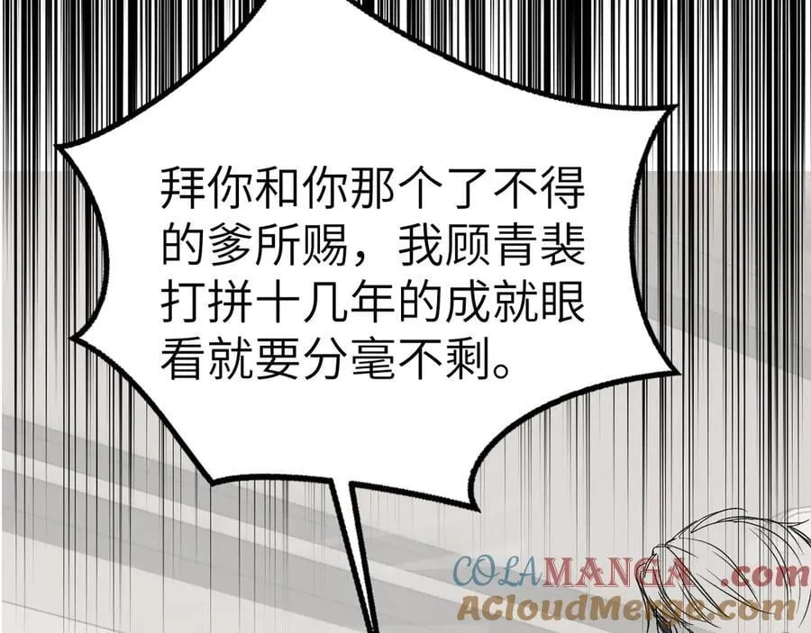 第110话 你的眼里只有我 第93页