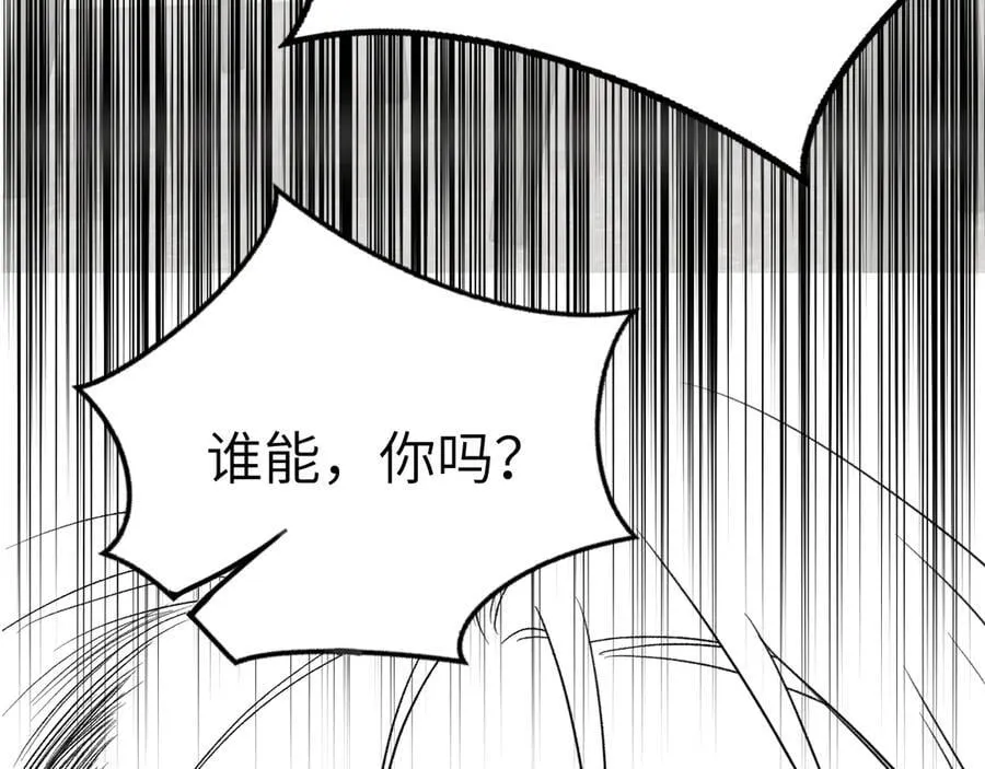 第110话 你的眼里只有我 第96页