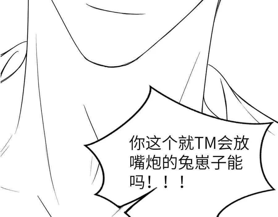 第110话 你的眼里只有我 第98页